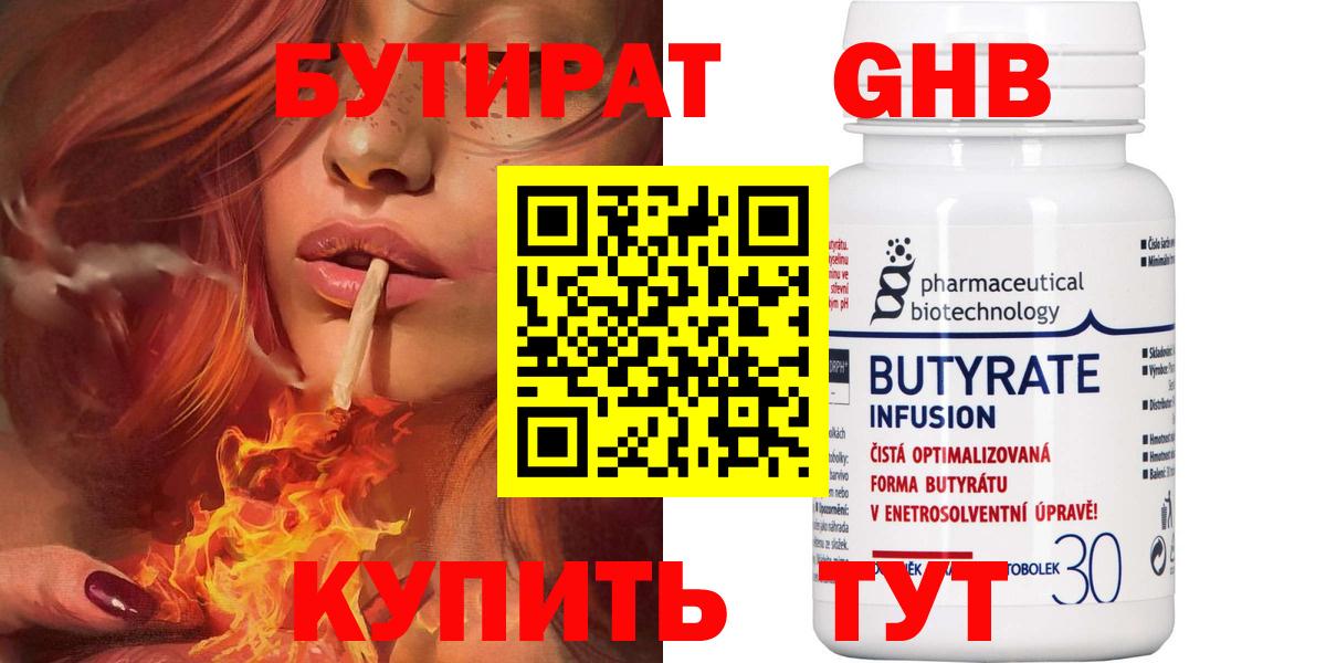 БУТИРАТ оксибутират  Бутират  Мытищи  Вход с VPN 