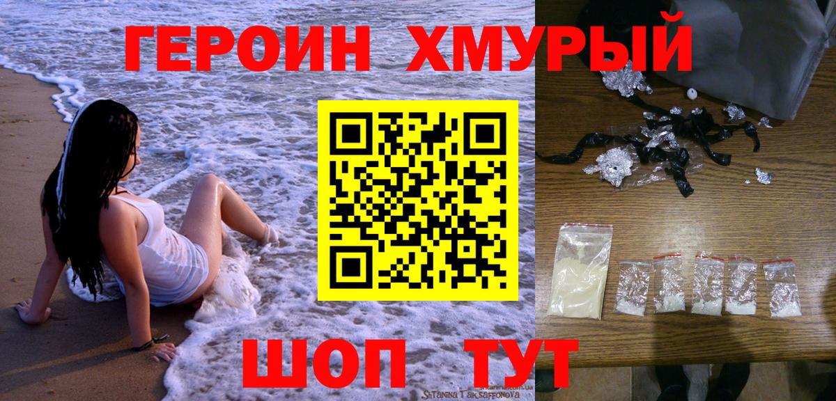 Героин  Вход с VPN  Мытищи  ГЕРОИН гречка 