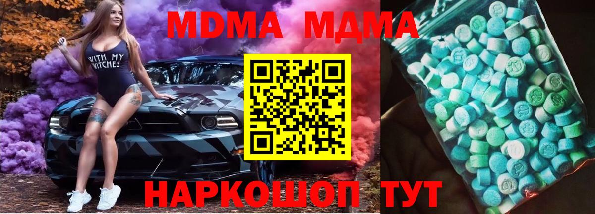 МДМА кристаллы Мытищи