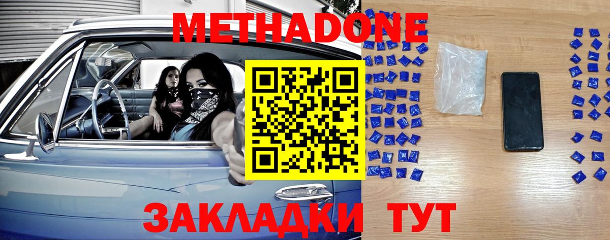Мытищи  МЕТАДОН кристалл  Метадон methadone  Вход с VPN 