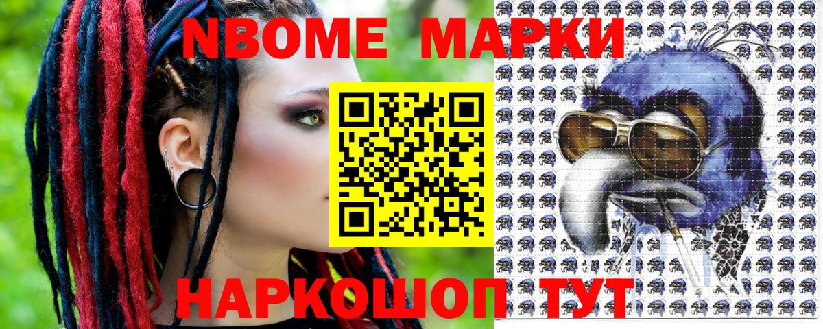 Марки 25I-NBOMe 1500мкг Мытищи